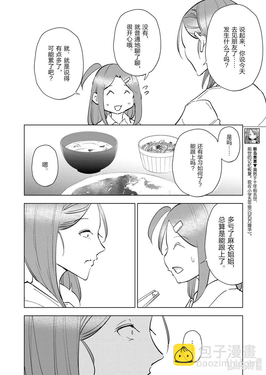 《妻子、变成js。》84 第84话 第2页