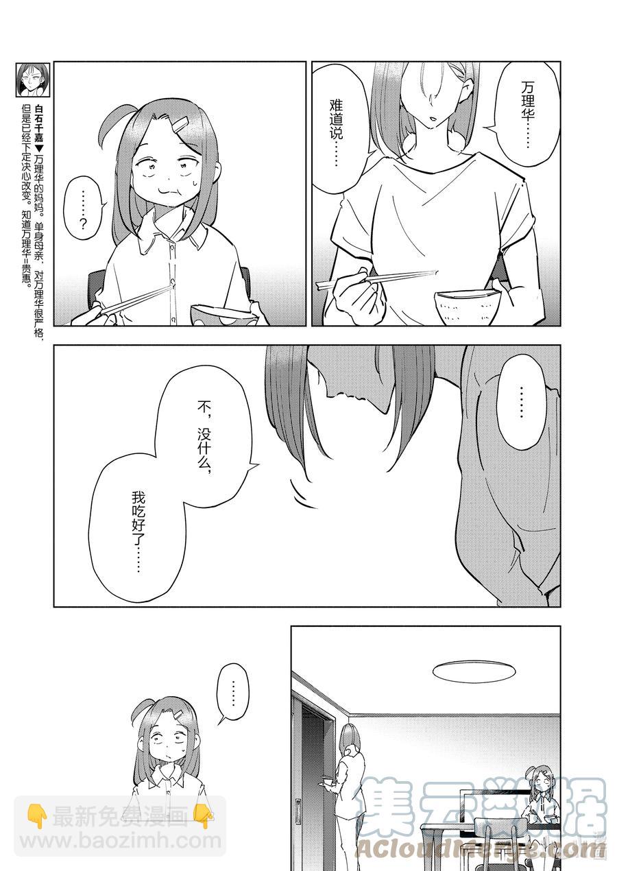 《妻子、变成js。》84 第84话 第3页