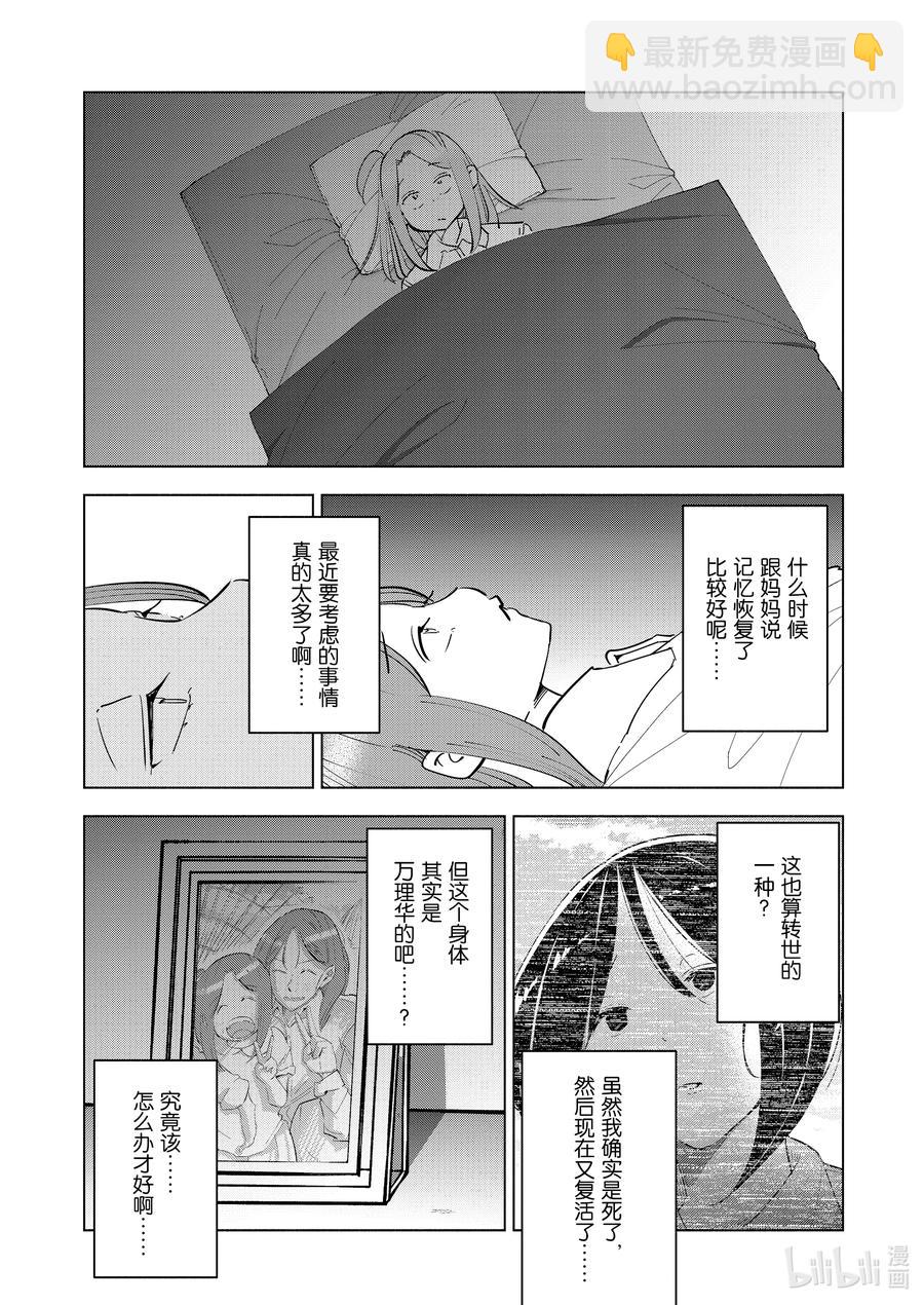 《妻子、变成js。》84 第84话 第4页