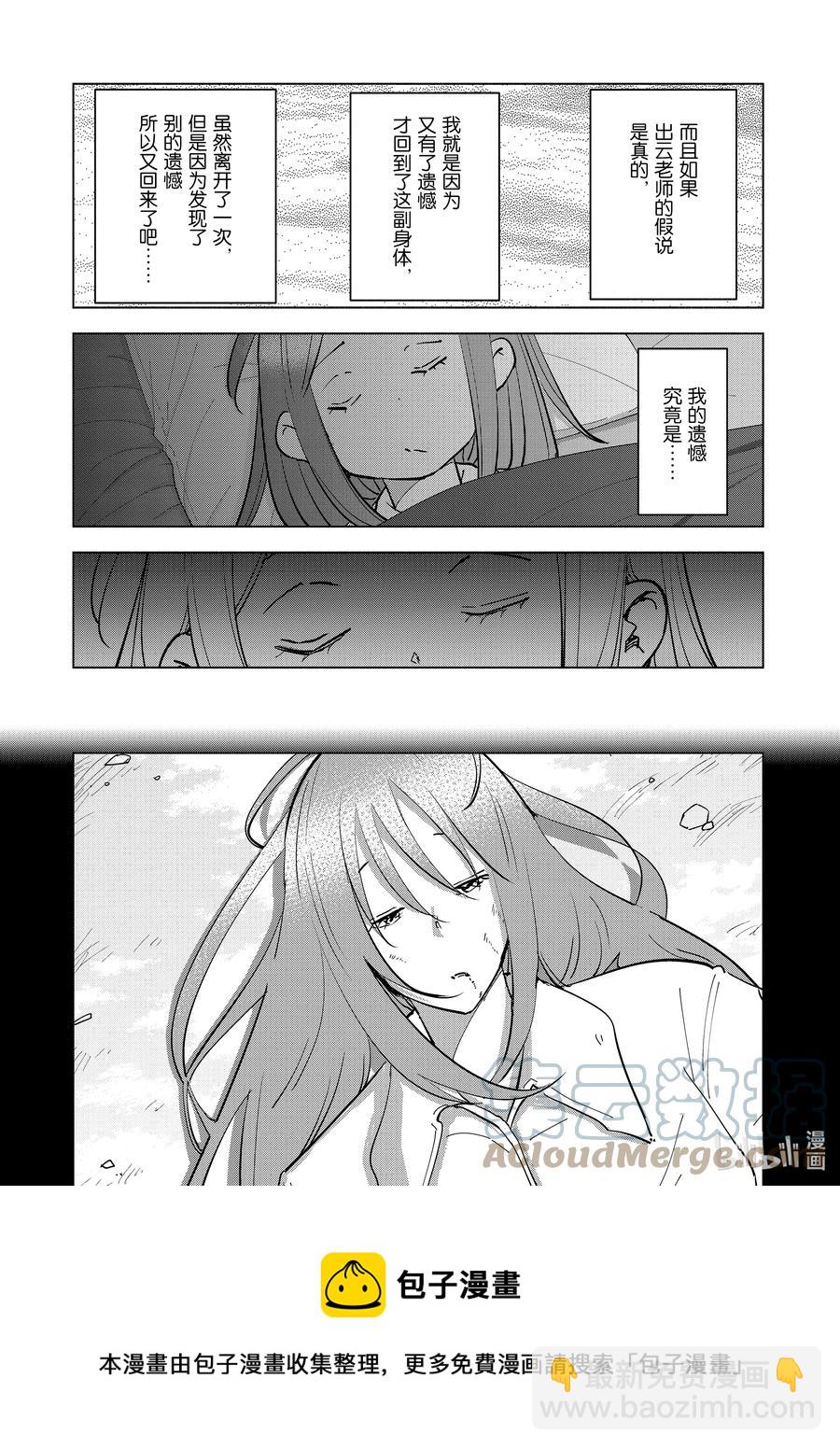 《妻子、变成js。》84 第84话 第5页