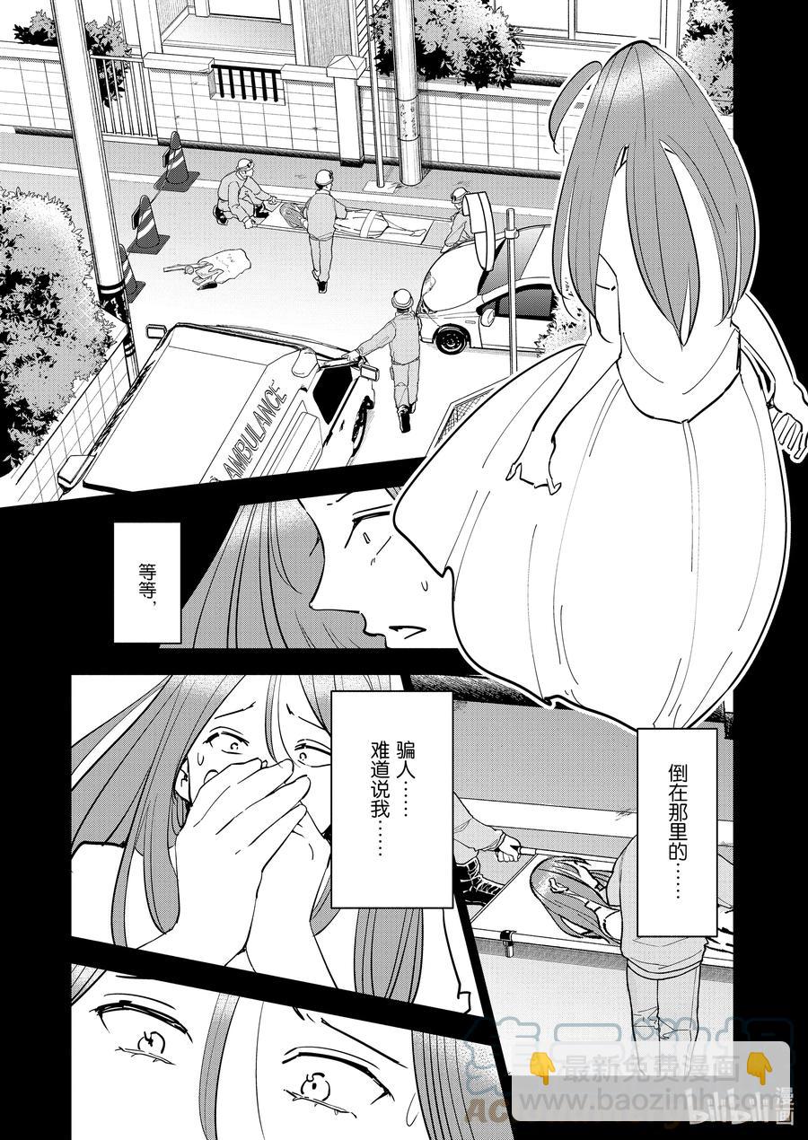 《妻子、变成js。》84 第84话 第7页