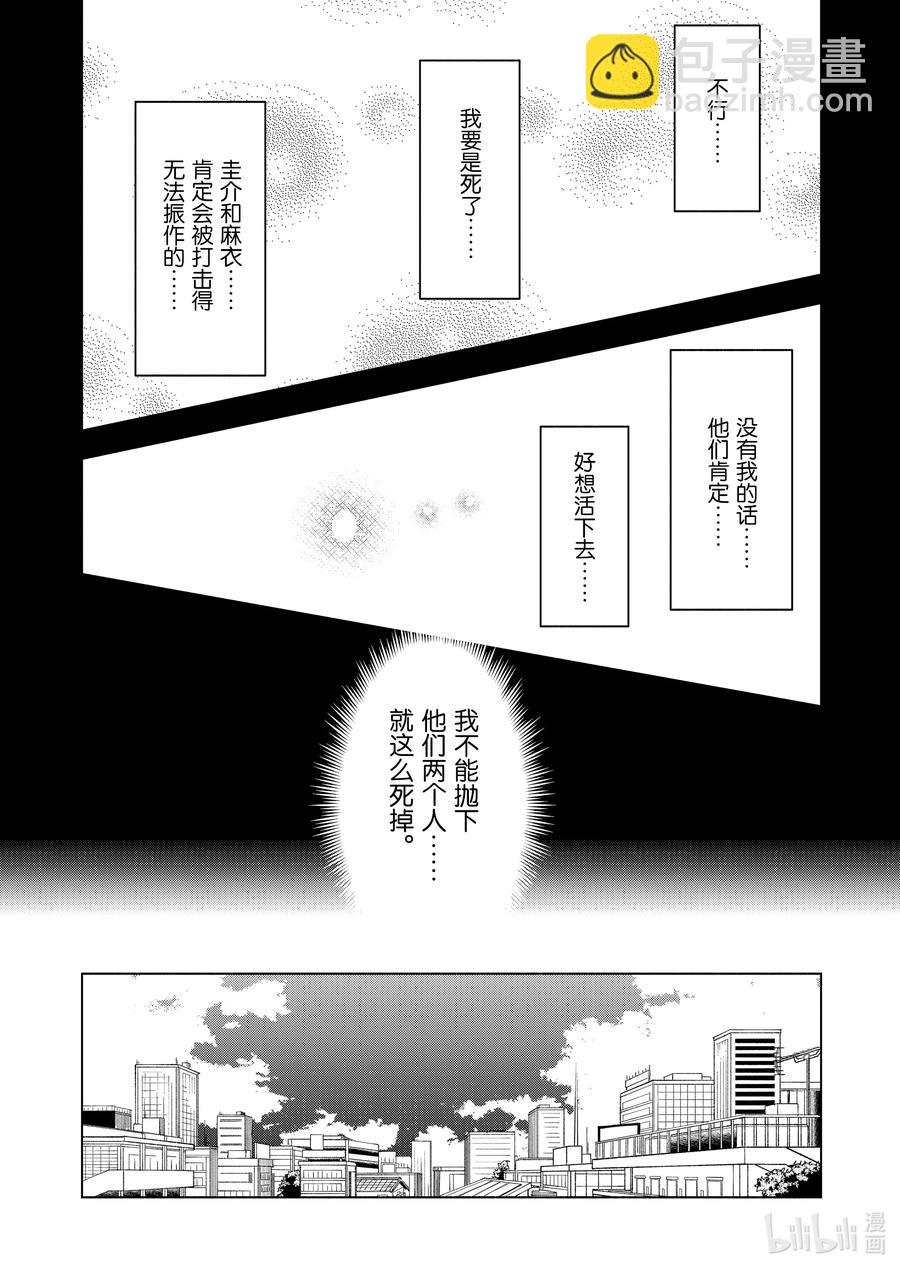 《妻子、变成js。》84 第84话 第8页