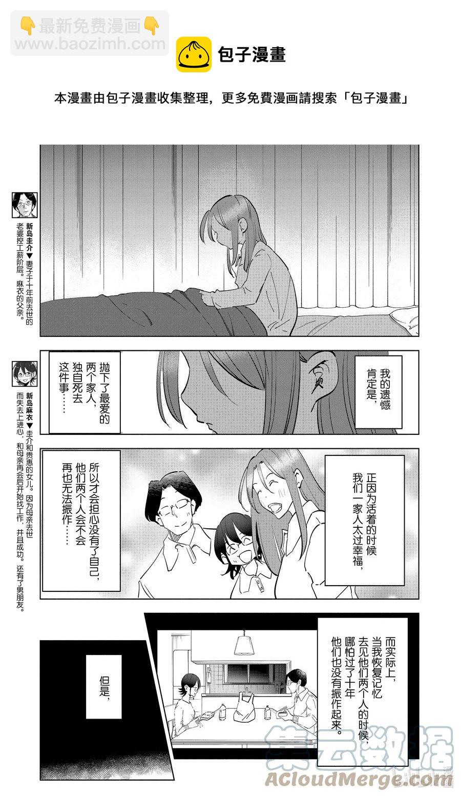 《妻子、变成js。》84 第84话 第9页