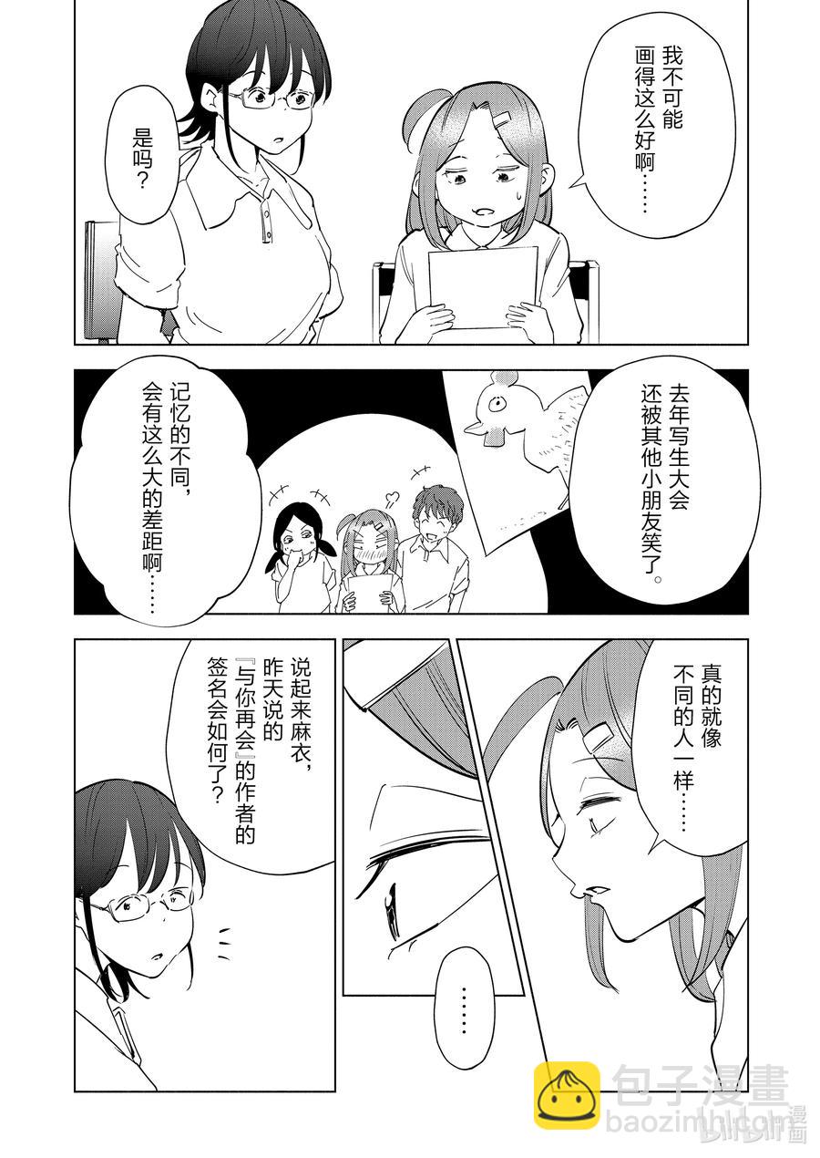 《妻子、变成js。》81 第81话 第10页
