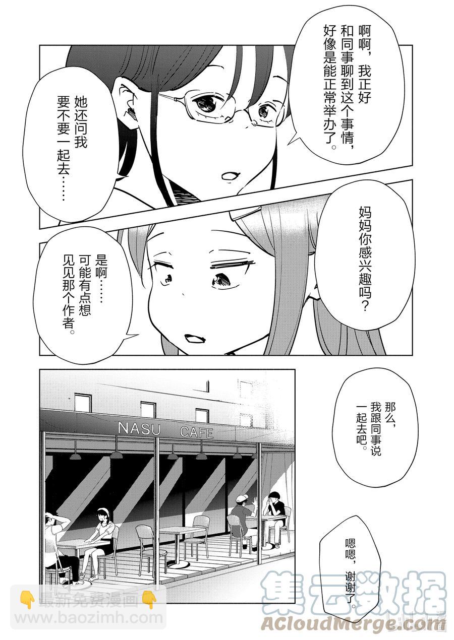 《妻子、变成js。》81 第81话 第11页