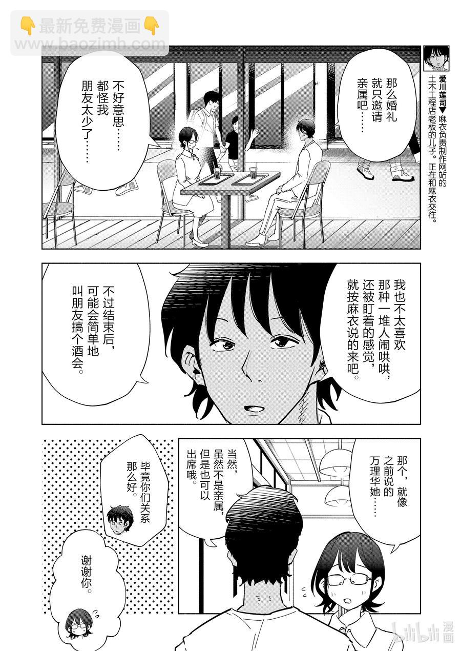 《妻子、变成js。》81 第81话 第12页