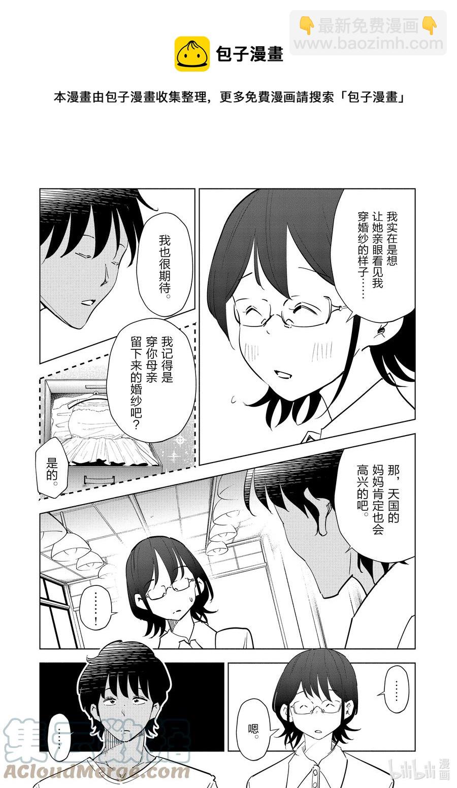 《妻子、变成js。》81 第81话 第13页