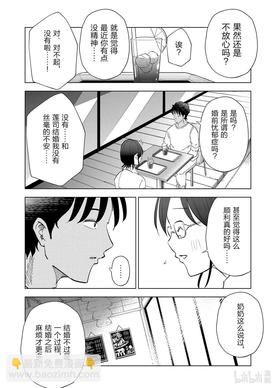 《妻子、变成js。》81 第81话 第14页