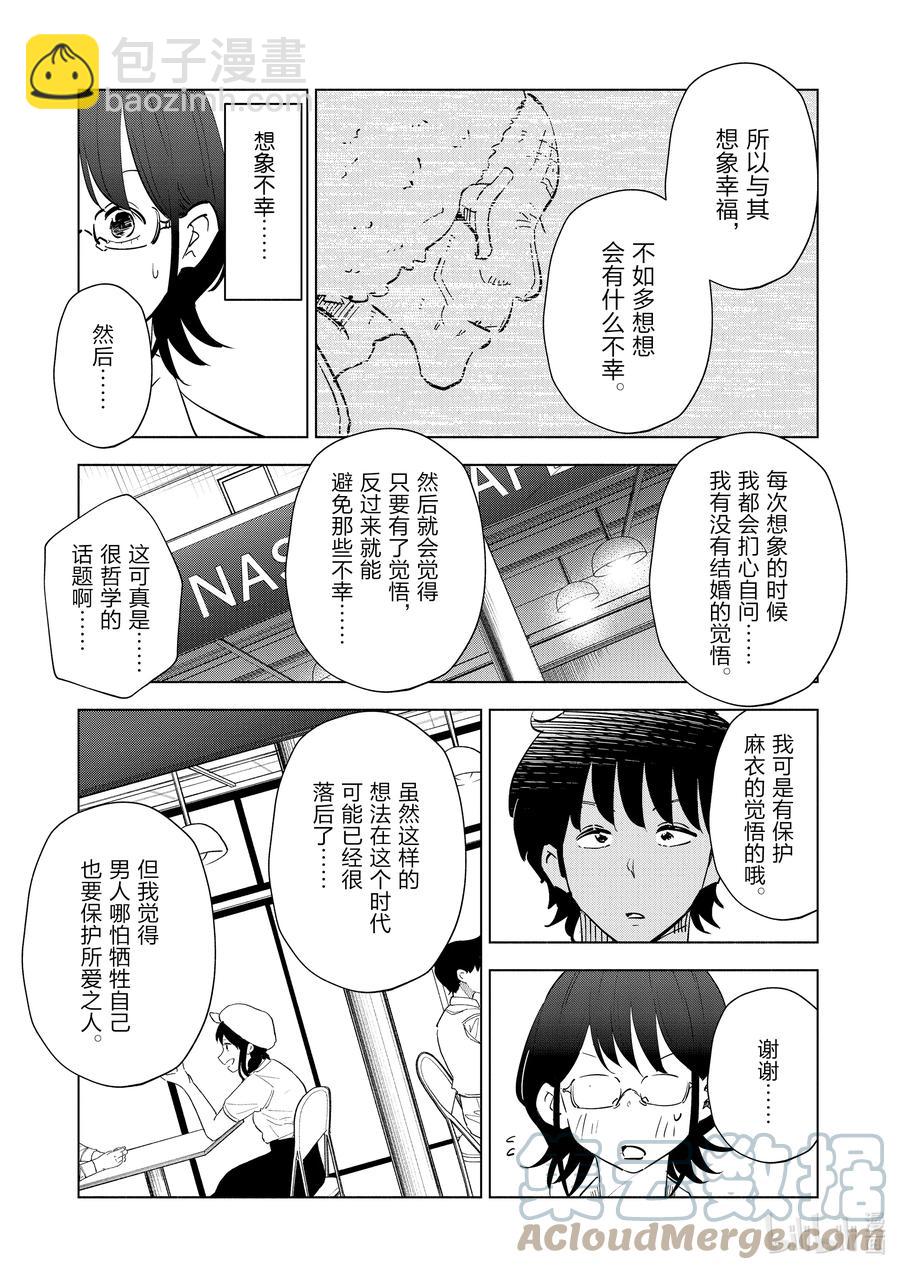 《妻子、变成js。》81 第81话 第15页