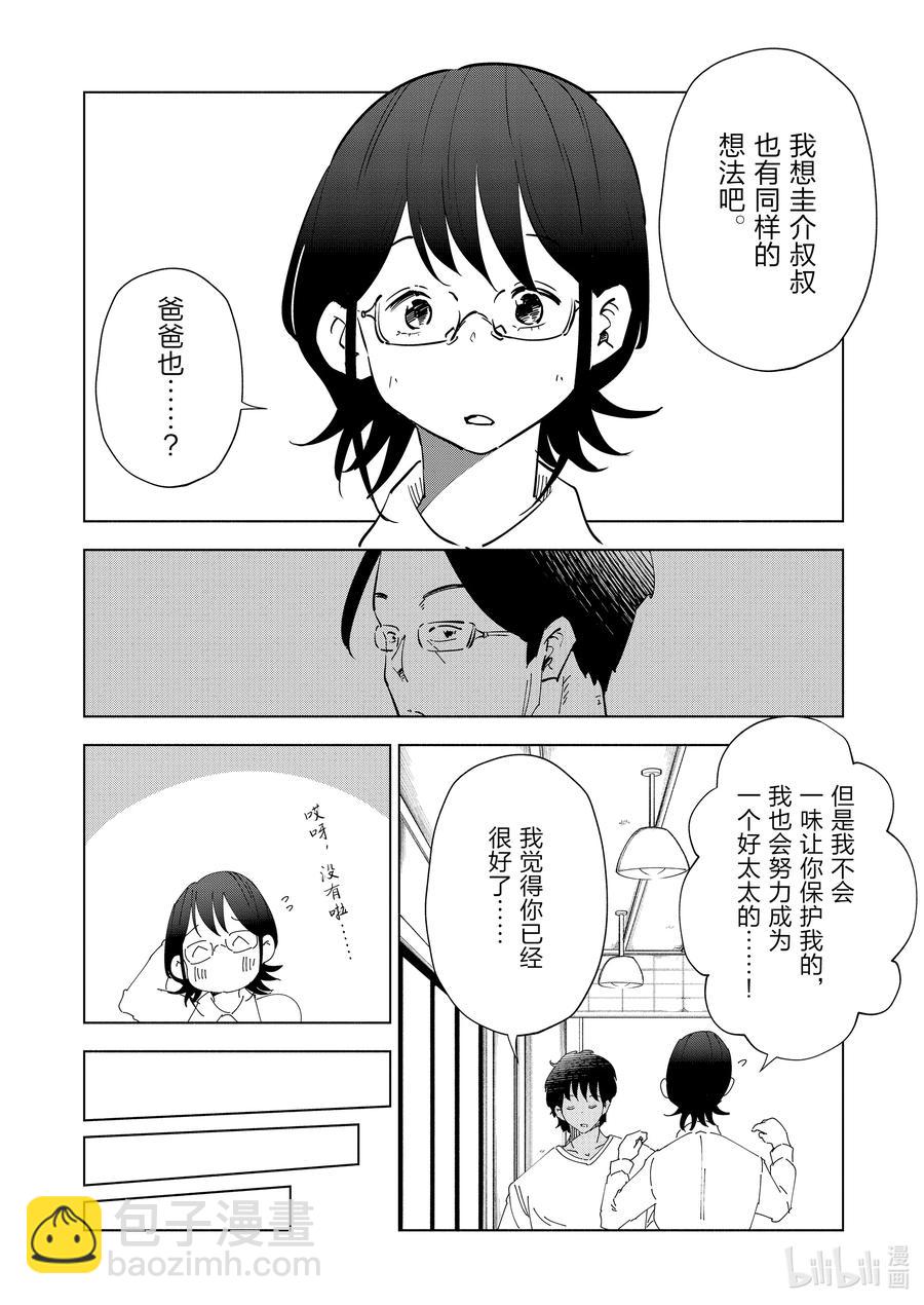 《妻子、变成js。》81 第81话 第16页