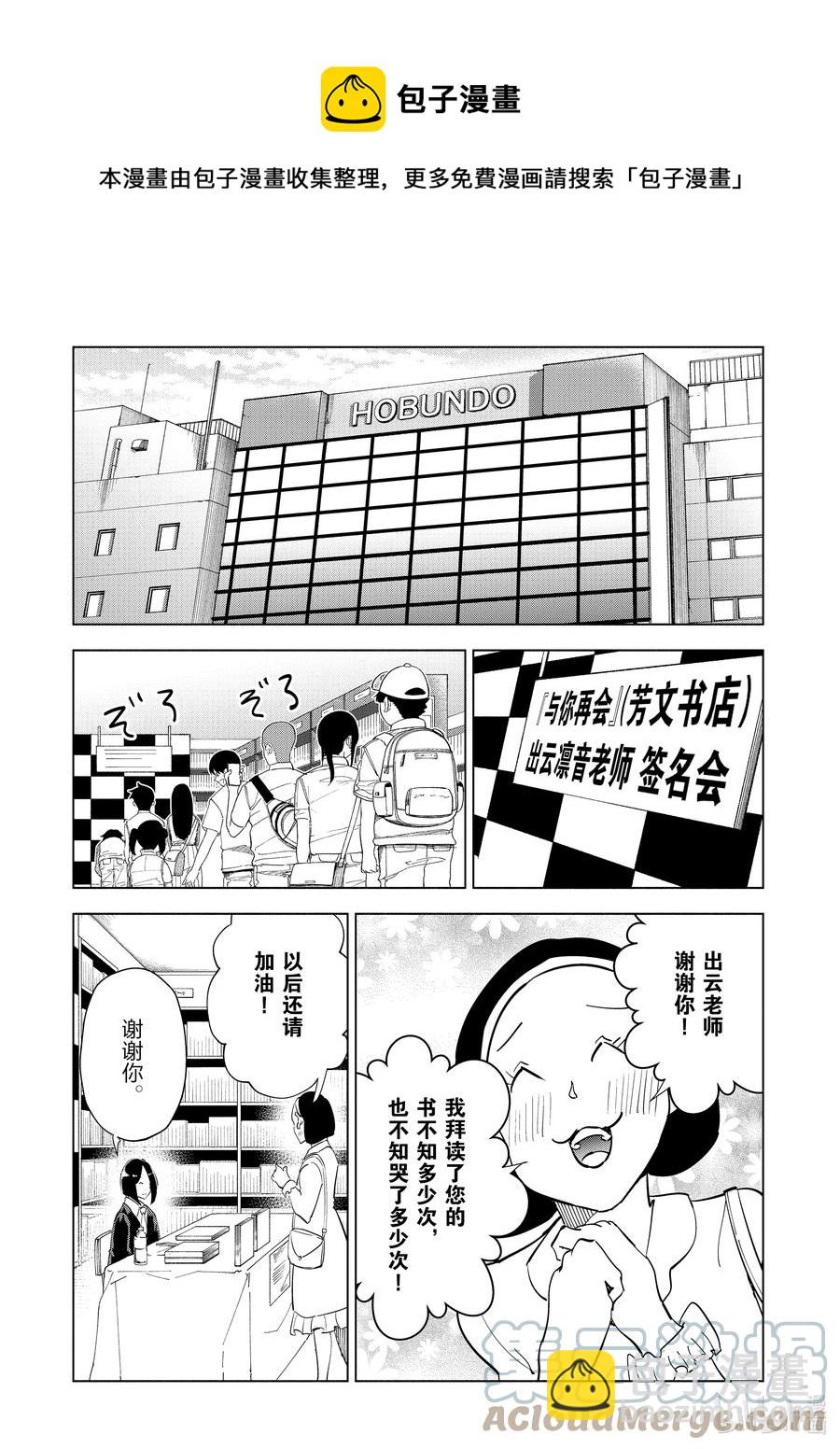《妻子、变成js。》81 第81话 第17页