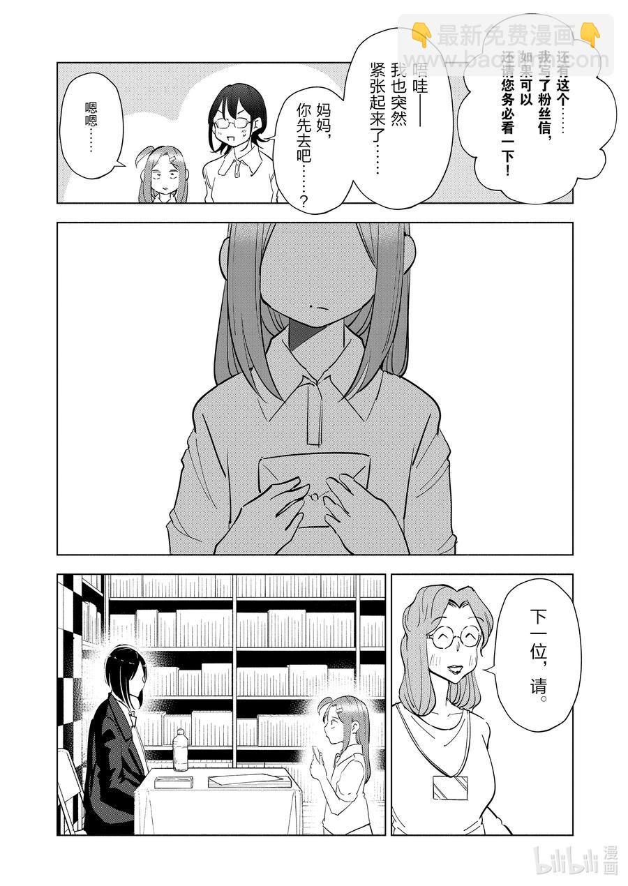 《妻子、变成js。》81 第81话 第18页