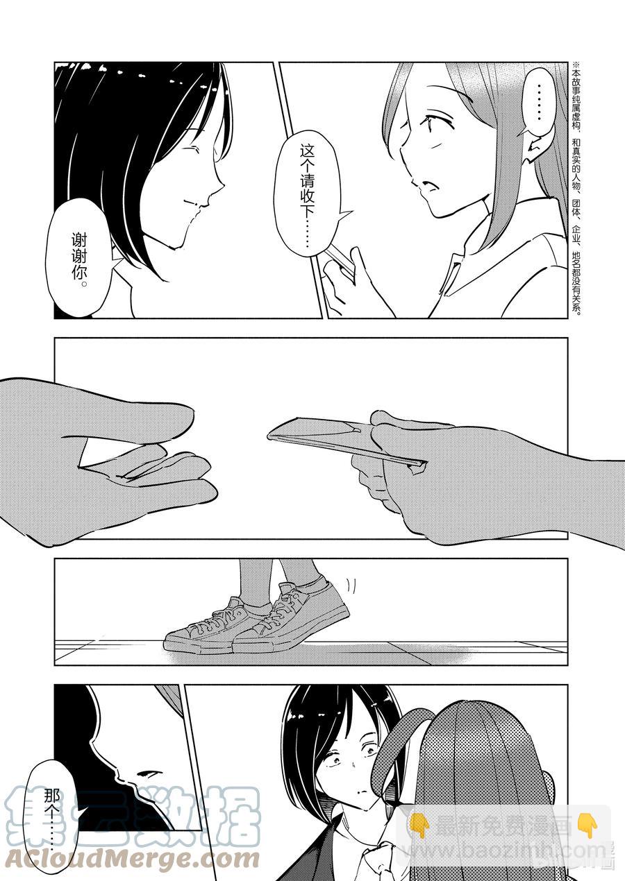 《妻子、变成js。》81 第81话 第19页