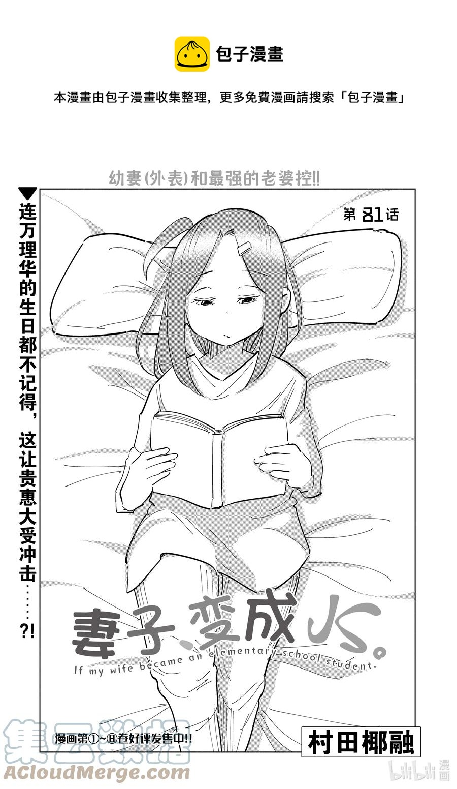《妻子、变成js。》81 第81话 第1页