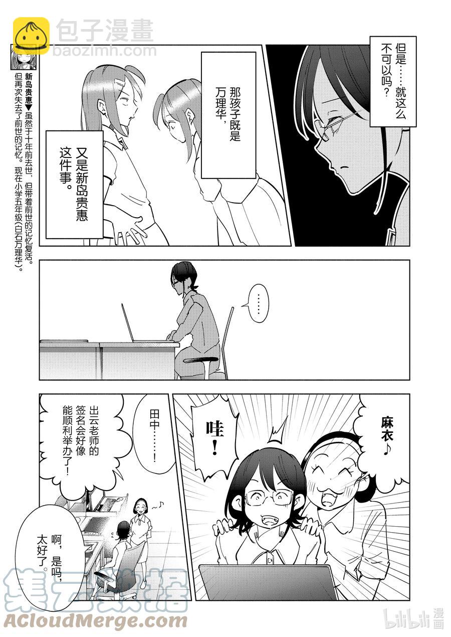 《妻子、变成js。》81 第81话 第3页