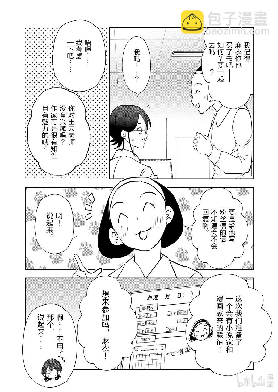 《妻子、变成js。》81 第81话 第4页