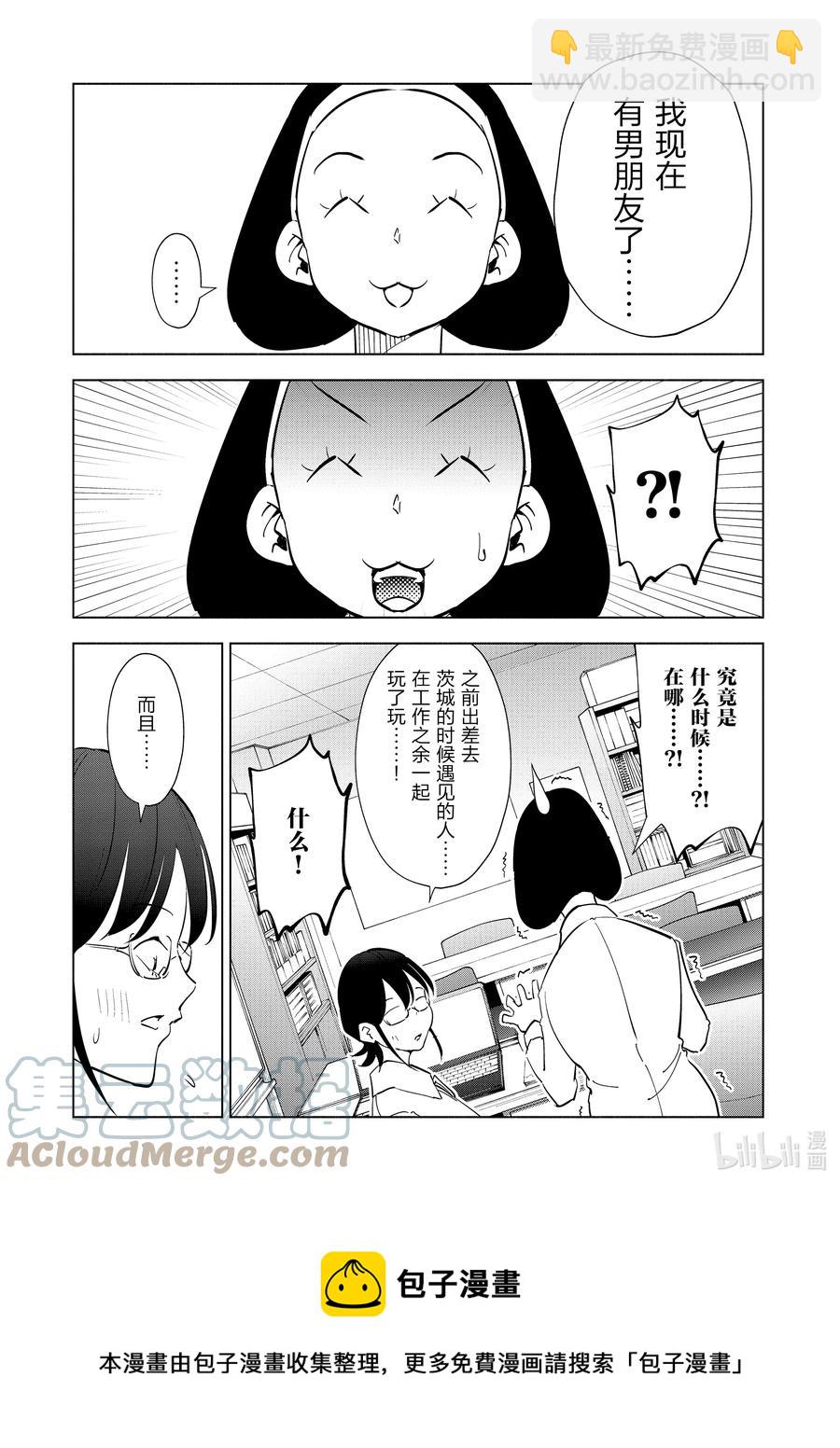 《妻子、变成js。》81 第81话 第5页