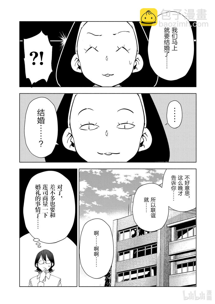 《妻子、变成js。》81 第81话 第6页