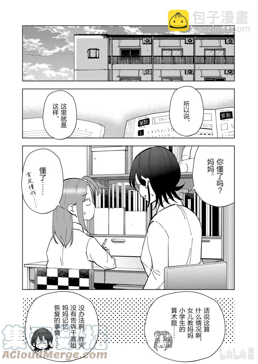 《妻子、变成js。》81 第81话 第7页
