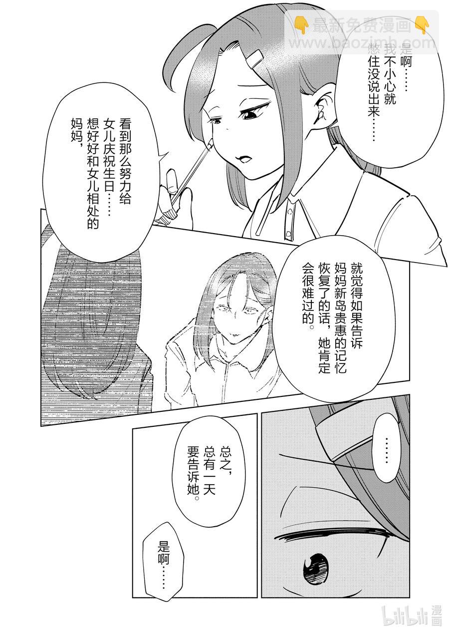 《妻子、变成js。》81 第81话 第8页