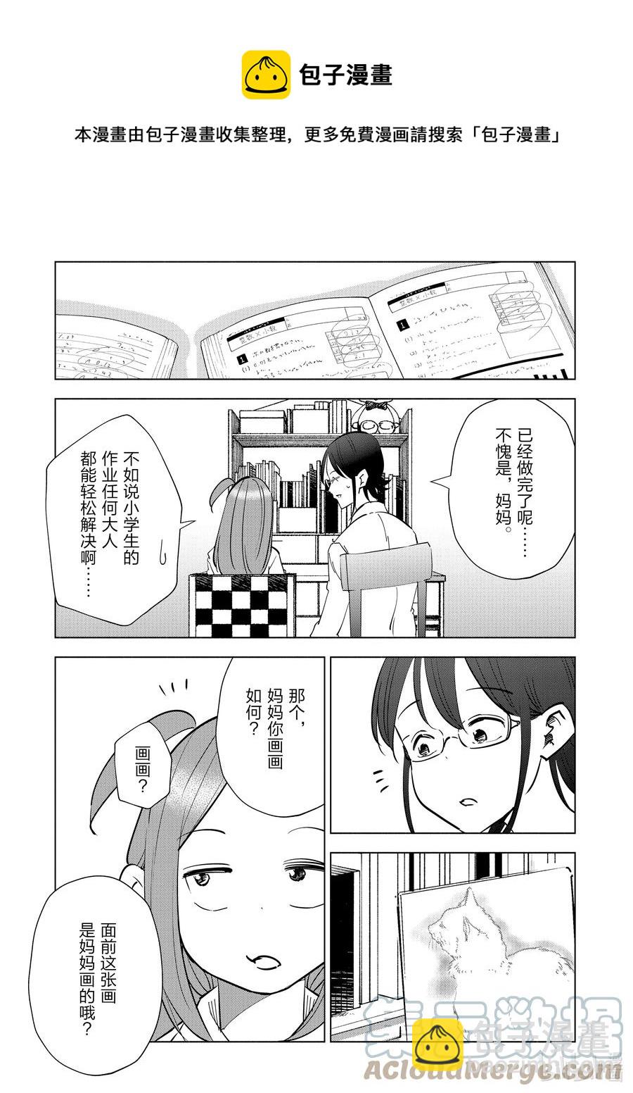 《妻子、变成js。》81 第81话 第9页