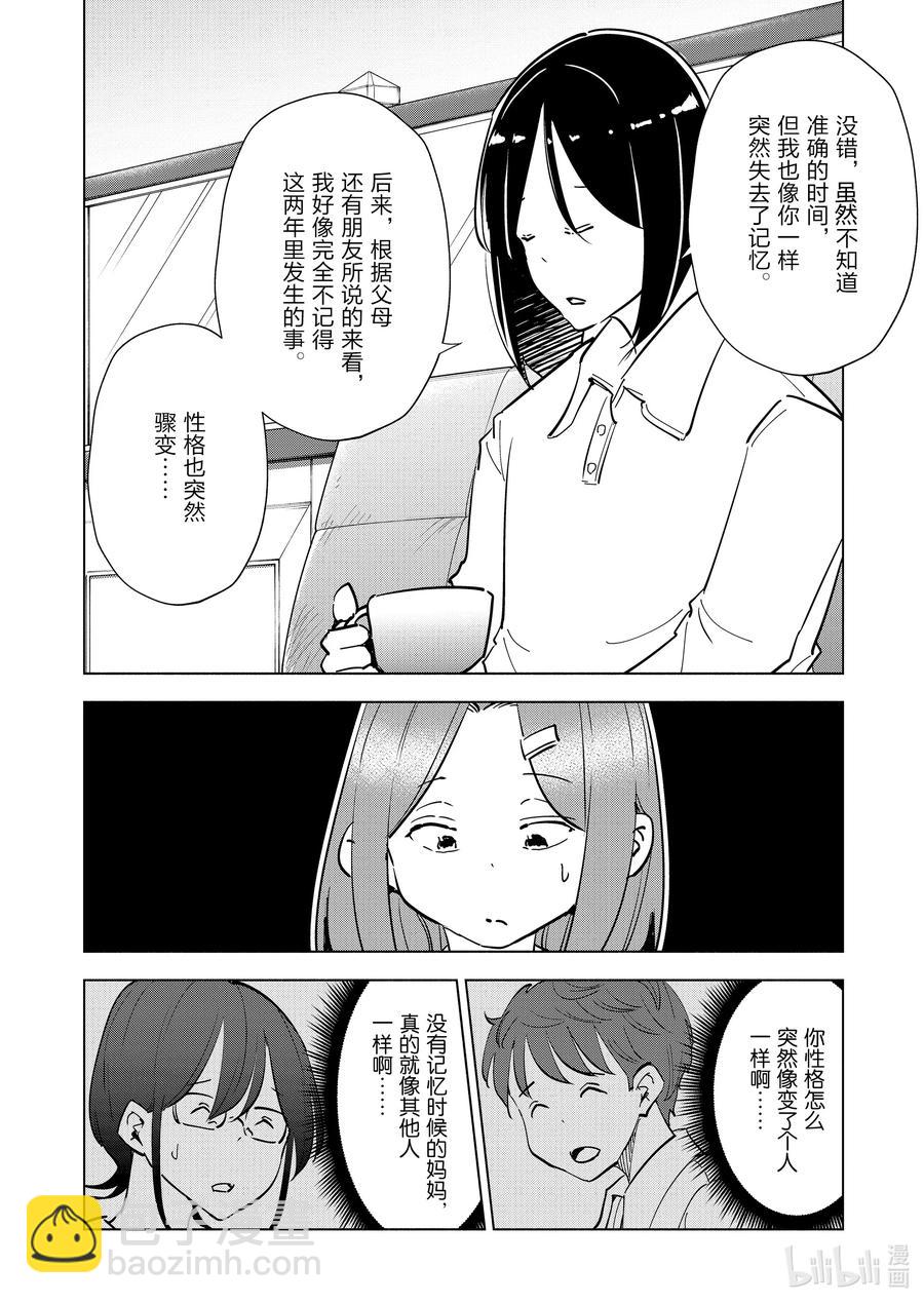 《妻子、变成js。》83 第83话 第10页