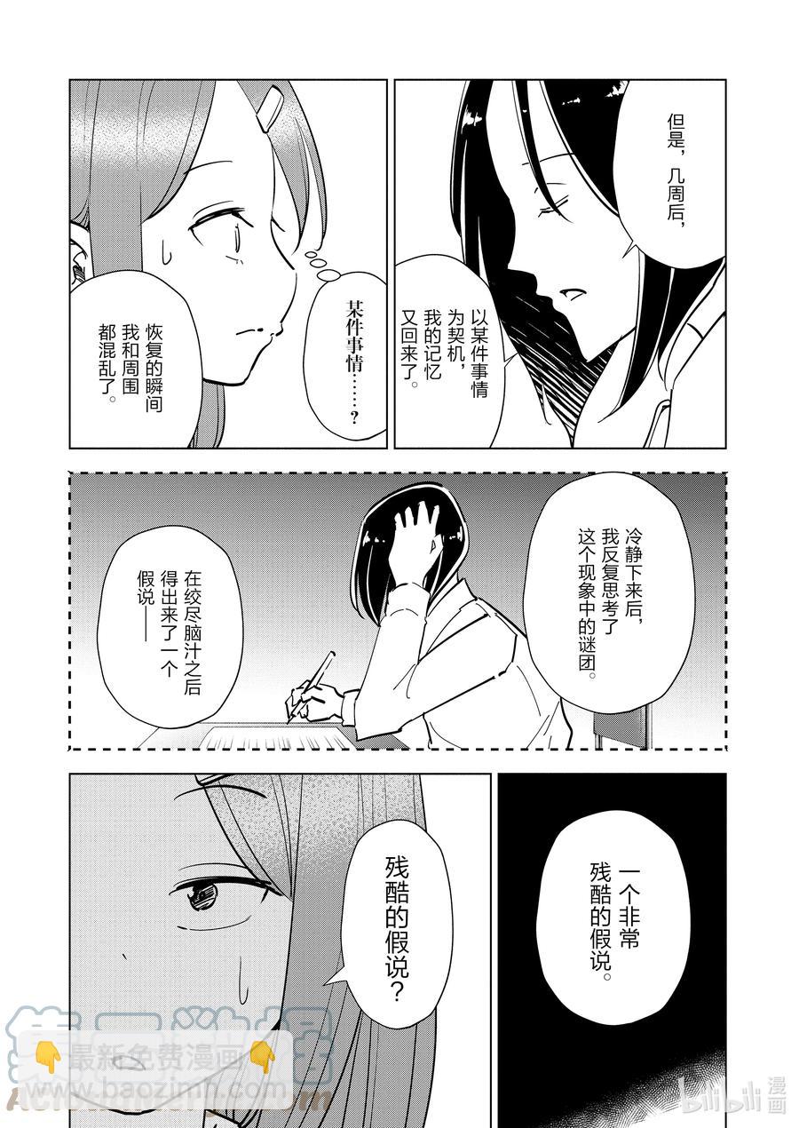 《妻子、变成js。》83 第83话 第11页