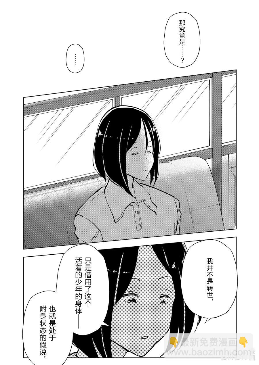 《妻子、变成js。》83 第83话 第12页