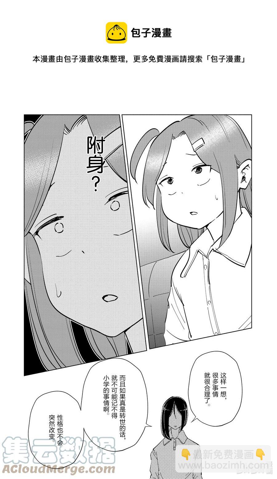 《妻子、变成js。》83 第83话 第13页