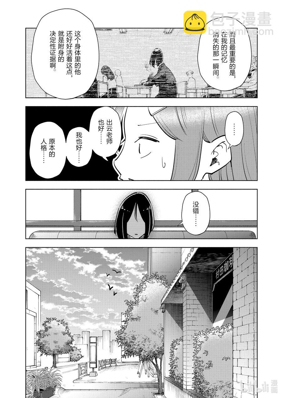 《妻子、变成js。》83 第83话 第14页