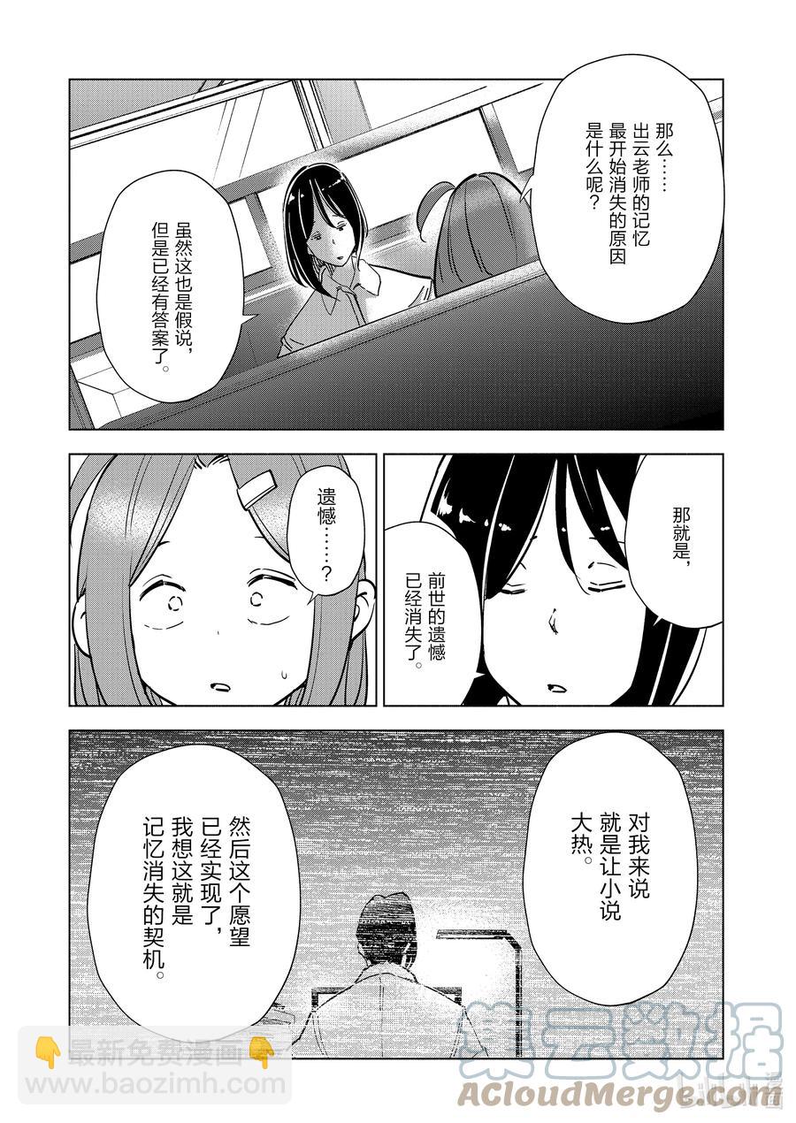 《妻子、变成js。》83 第83话 第15页
