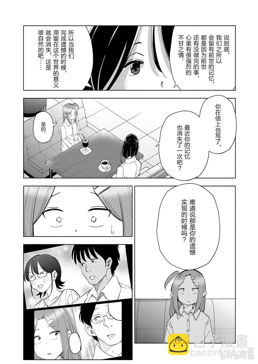 《妻子、变成js。》83 第83话 第16页