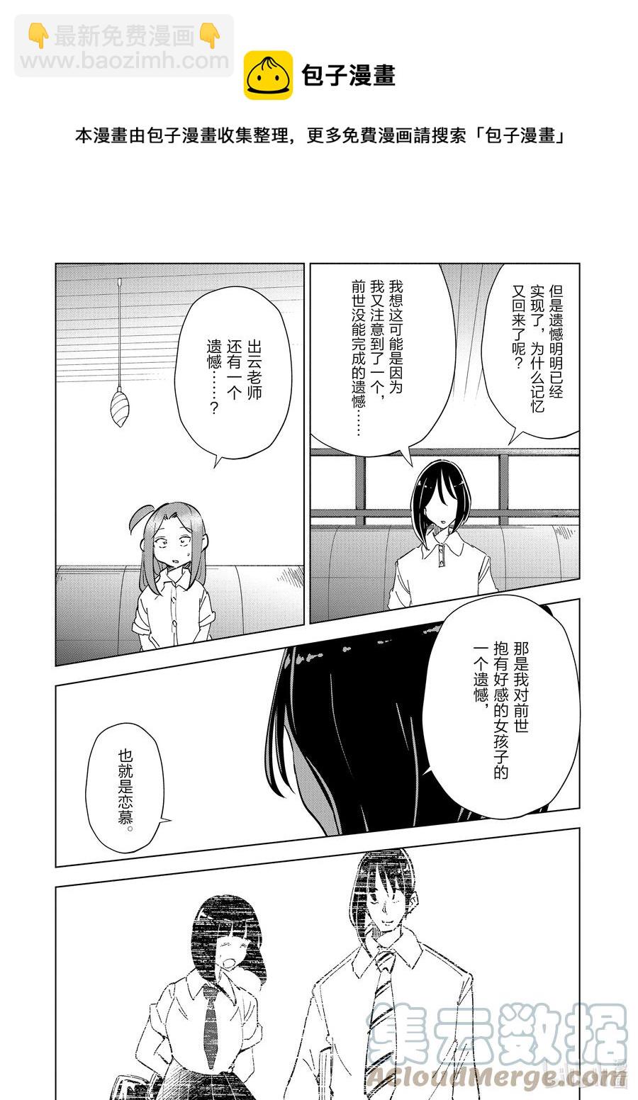 《妻子、变成js。》83 第83话 第17页