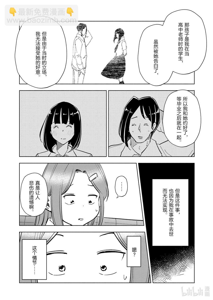 《妻子、变成js。》83 第83话 第18页
