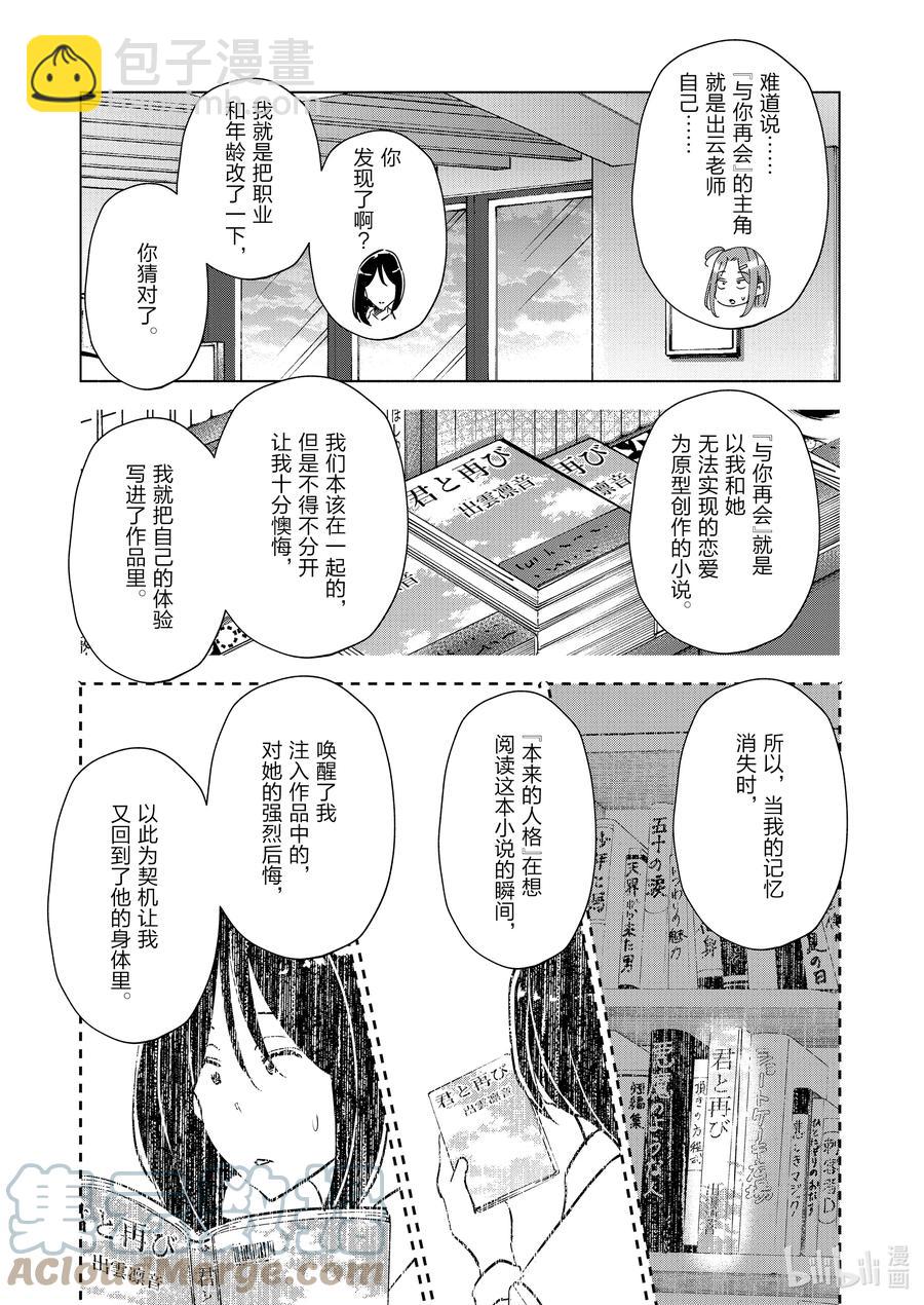 《妻子、变成js。》83 第83话 第19页
