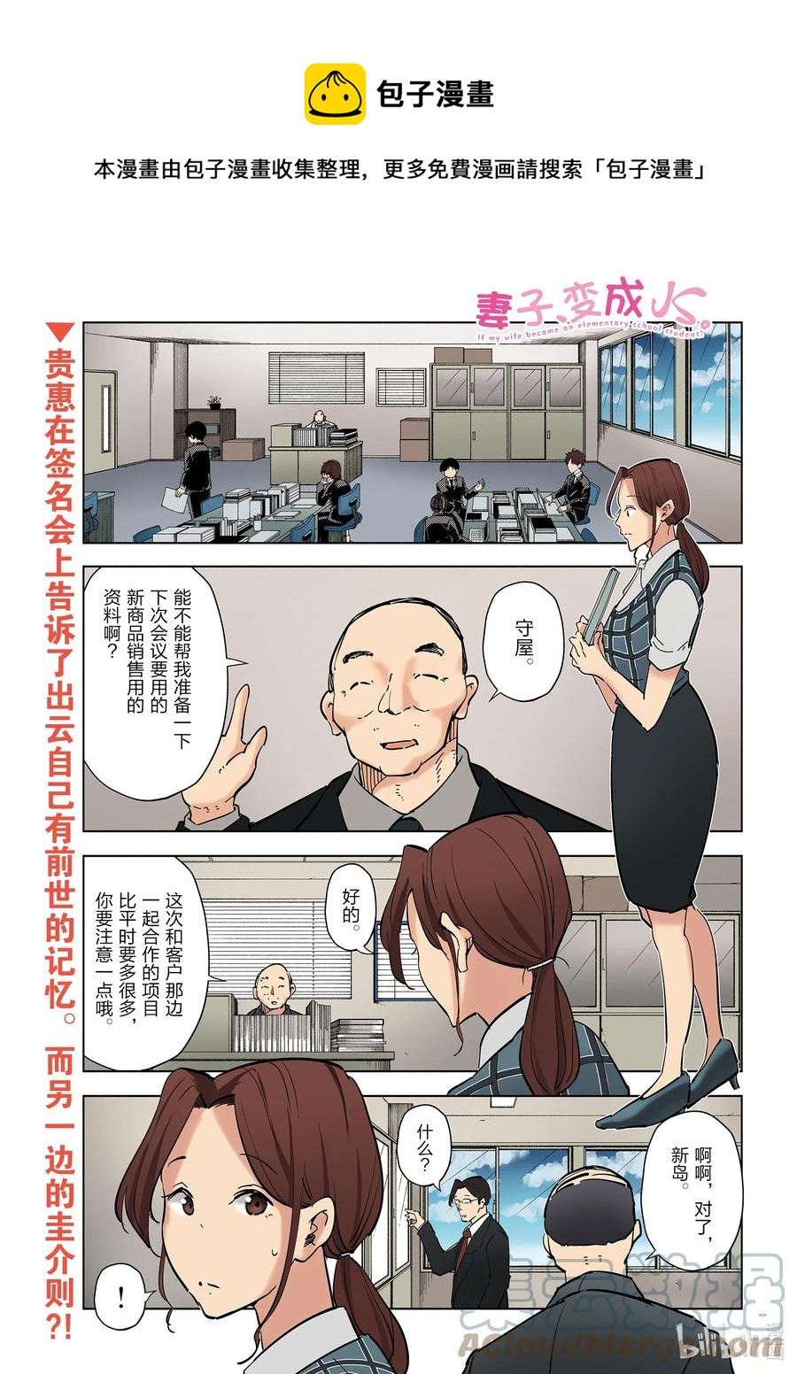 《妻子、变成js。》83 第83话 第1页