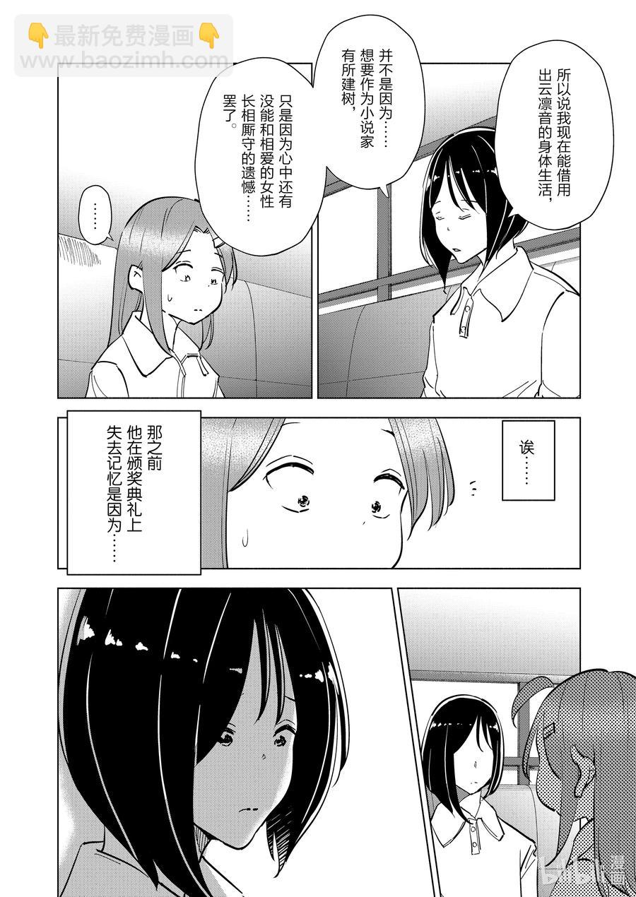《妻子、变成js。》83 第83话 第20页
