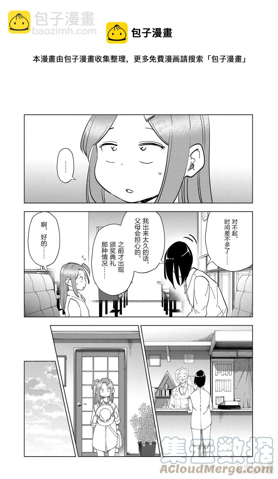 《妻子、变成js。》83 第83话 第21页