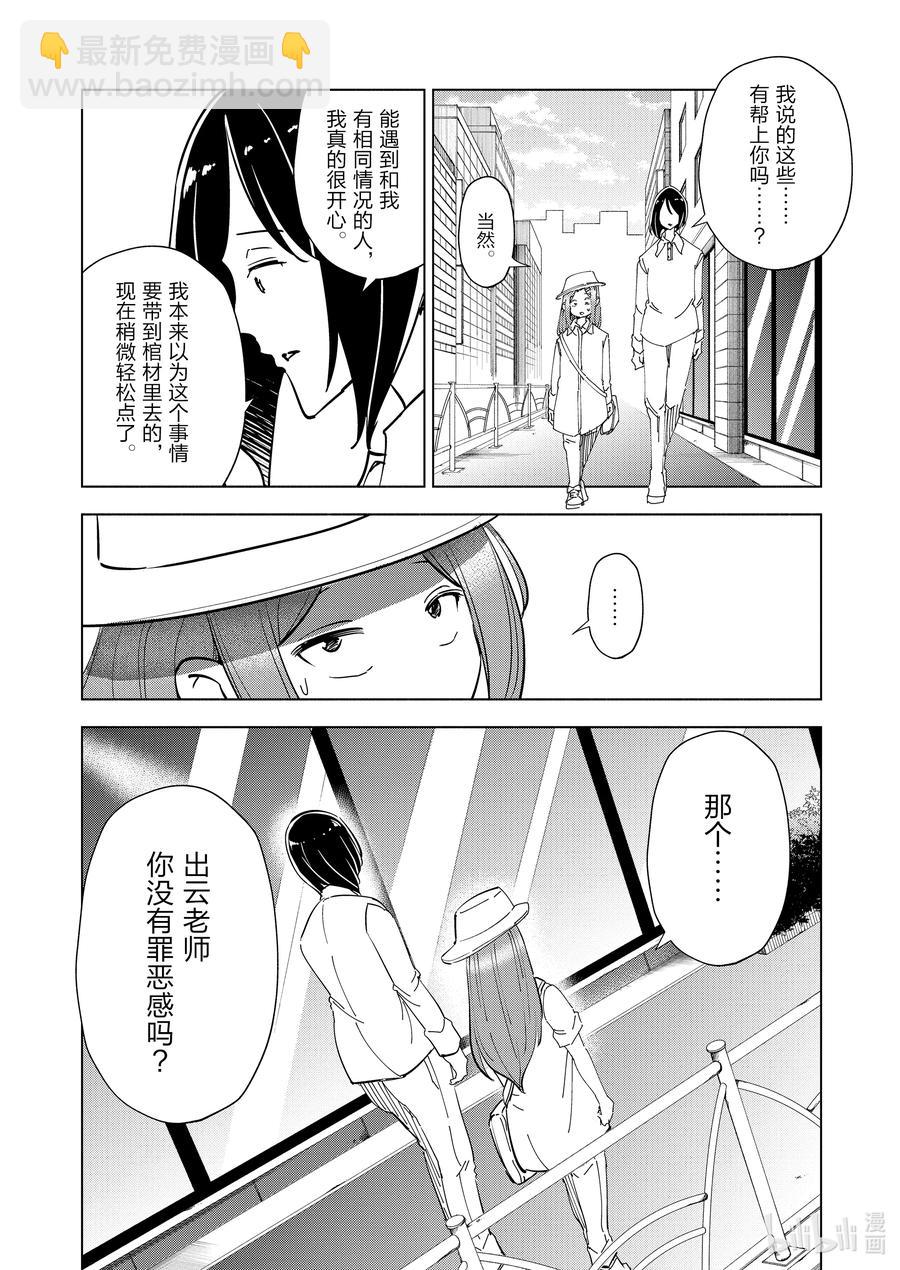 《妻子、变成js。》83 第83话 第22页