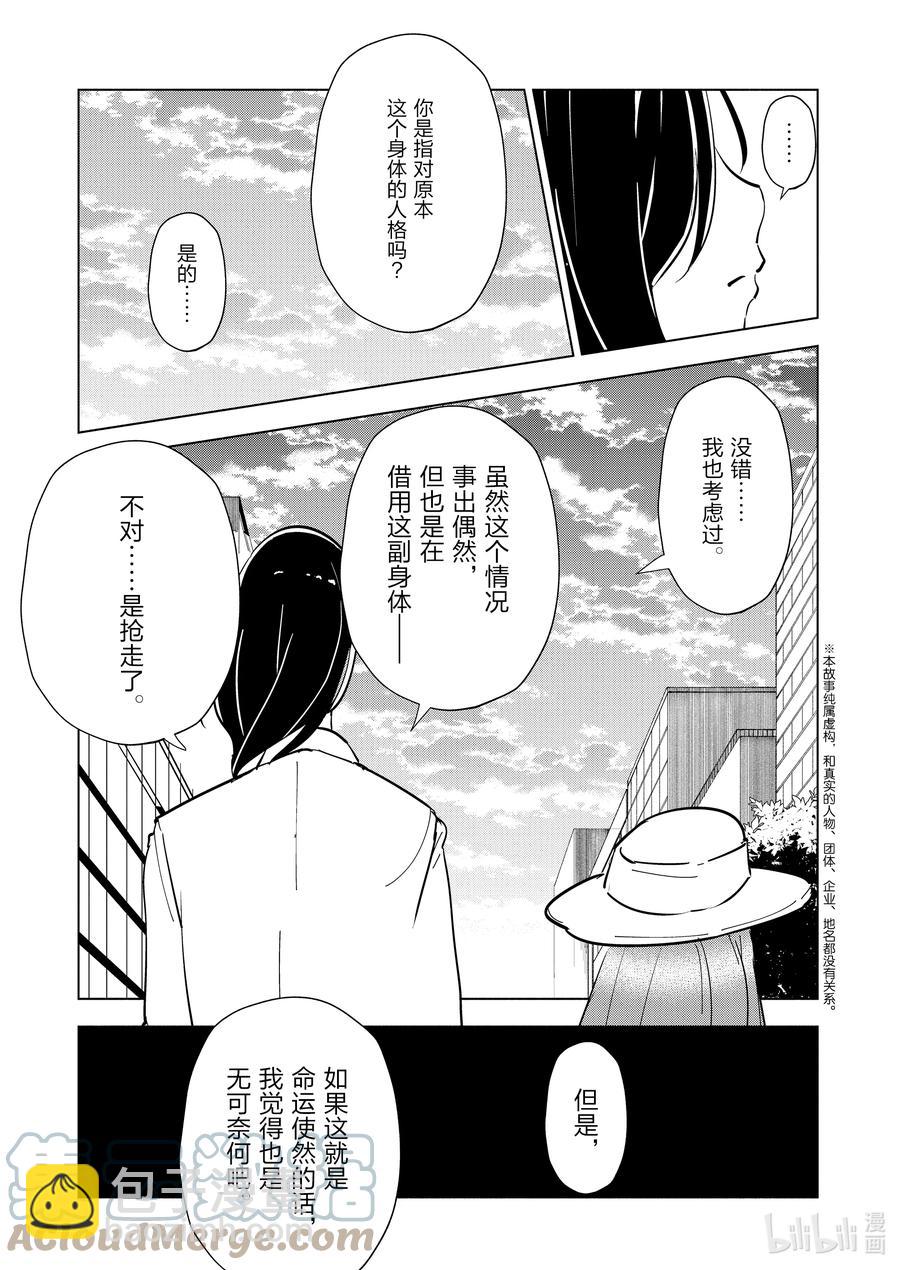 《妻子、变成js。》83 第83话 第23页