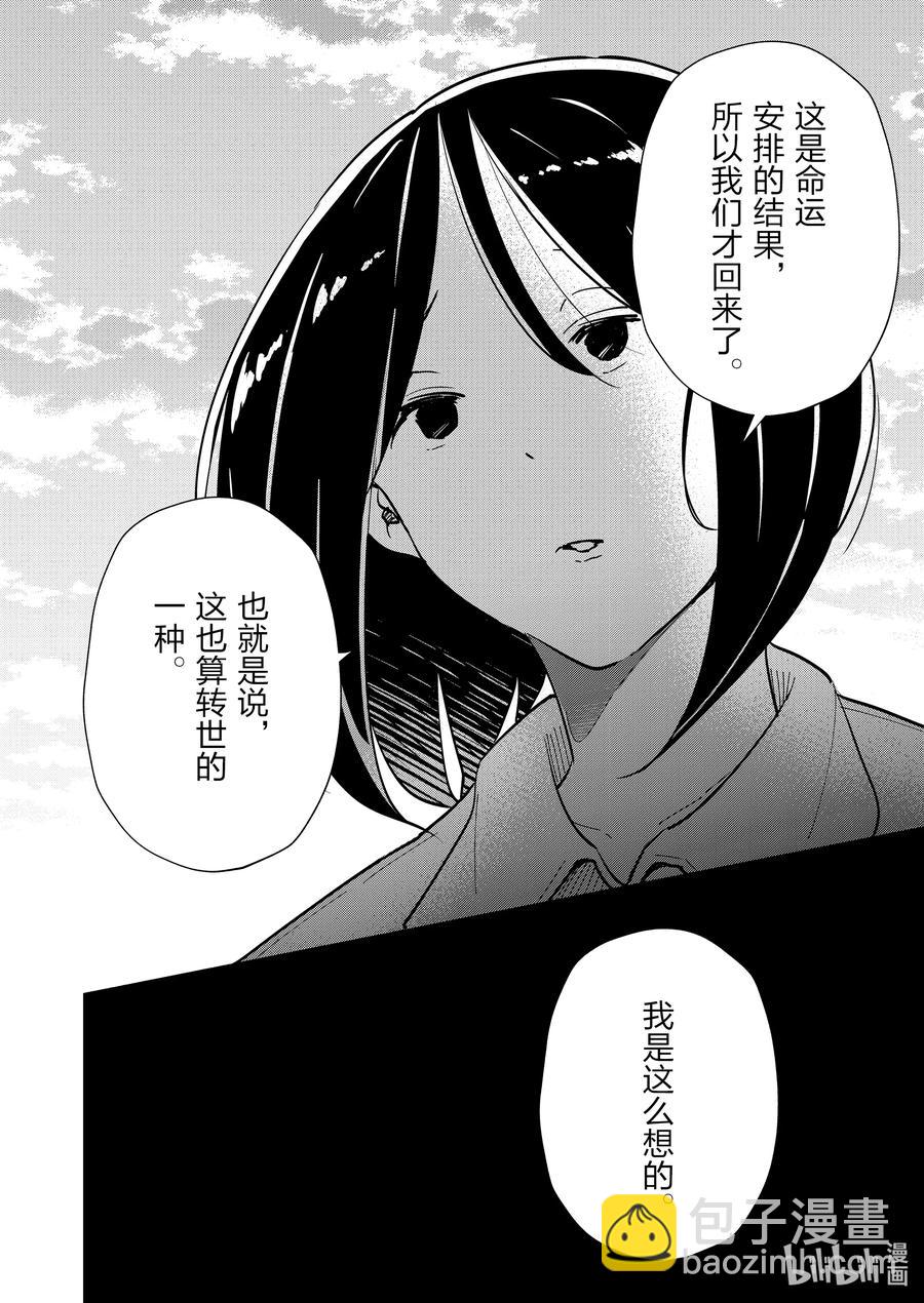 《妻子、变成js。》83 第83话 第24页
