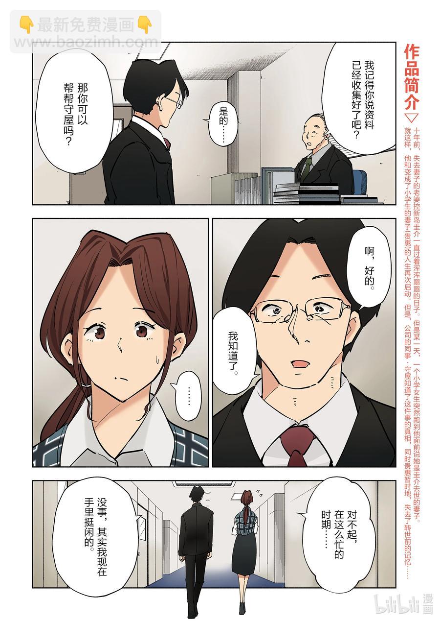 《妻子、变成js。》83 第83话 第2页