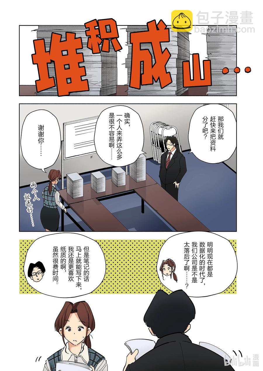《妻子、变成js。》83 第83话 第4页