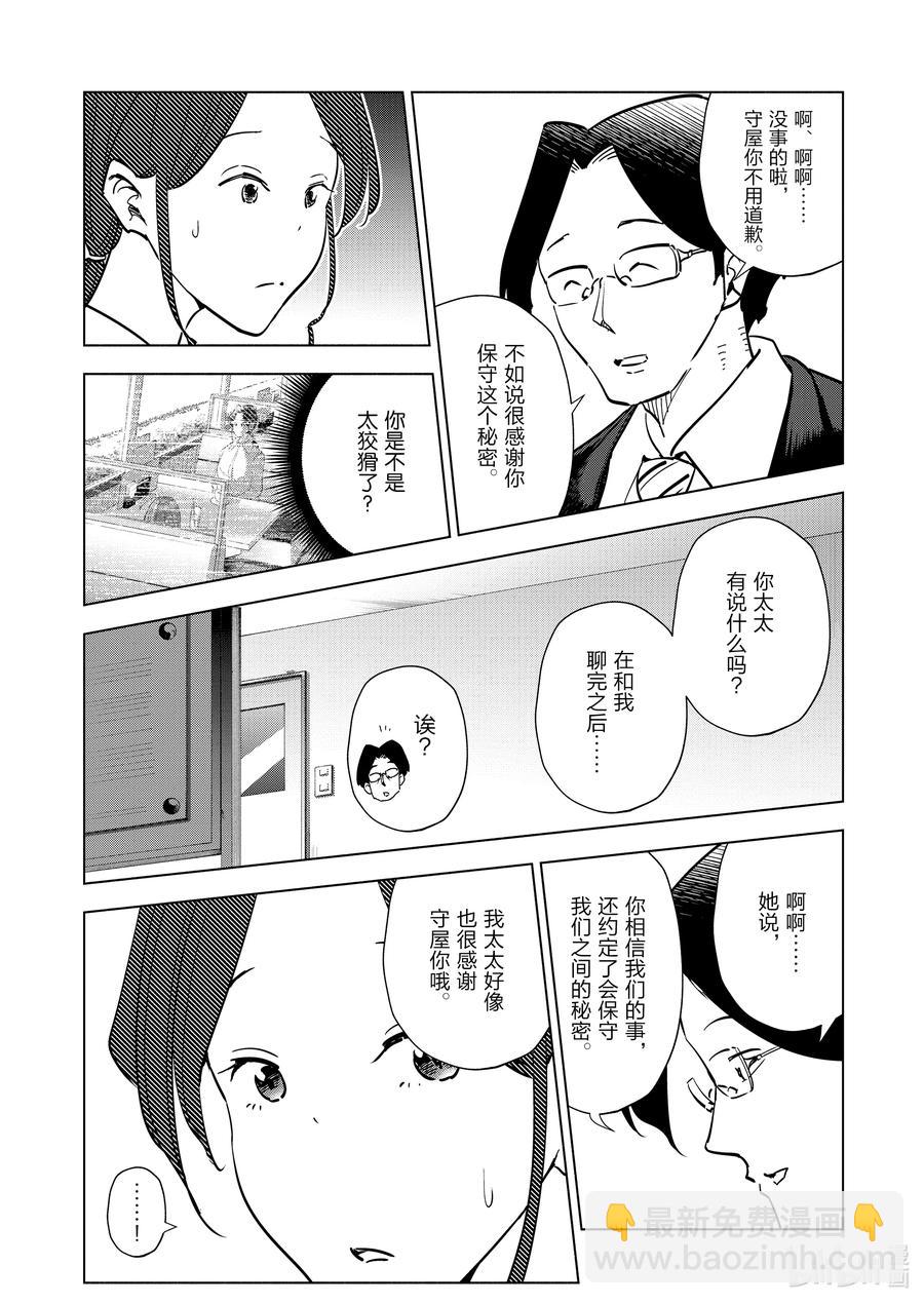 《妻子、变成js。》83 第83话 第6页