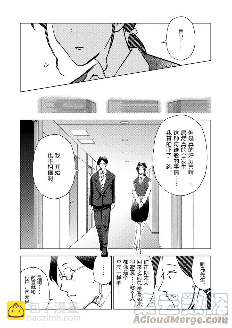 《妻子、变成js。》83 第83话 第7页
