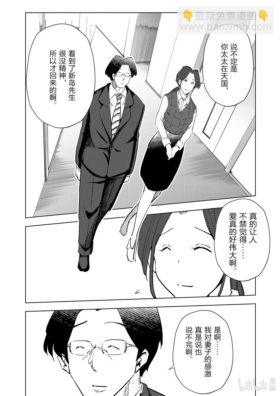 《妻子、变成js。》83 第83话 第8页