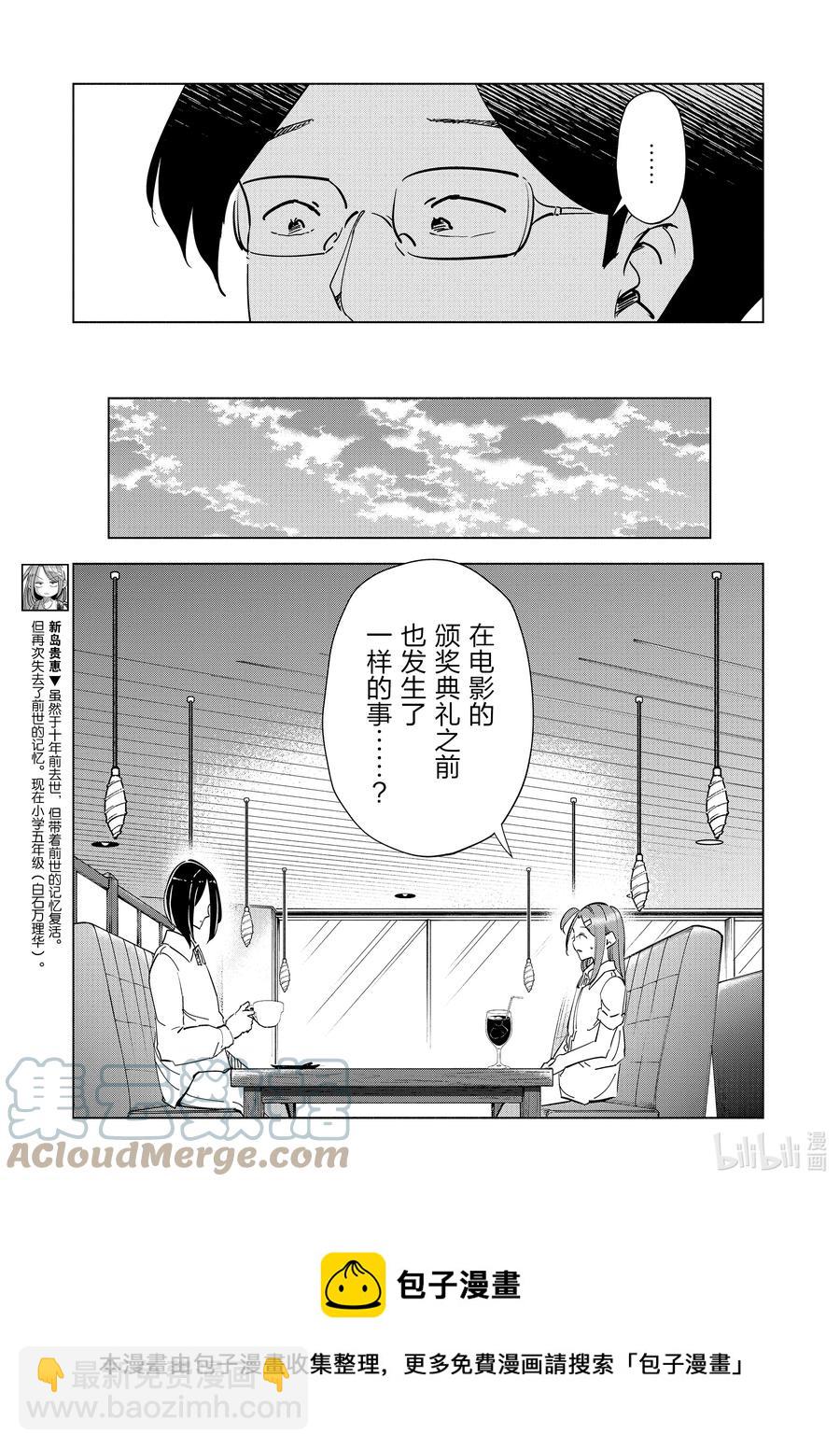 《妻子、变成js。》83 第83话 第9页