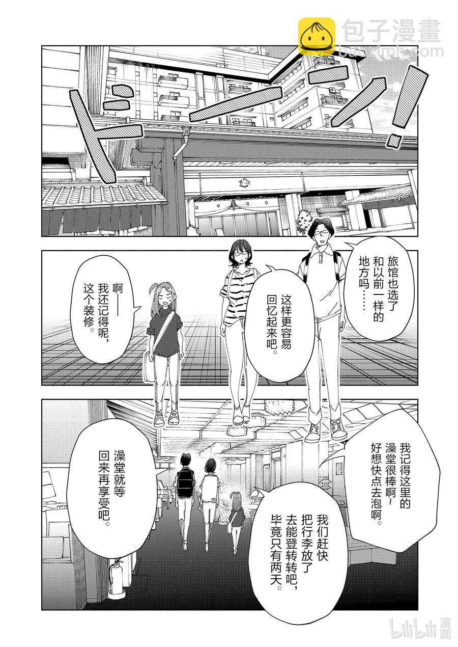 《妻子、变成js。》87 第87话 第10页
