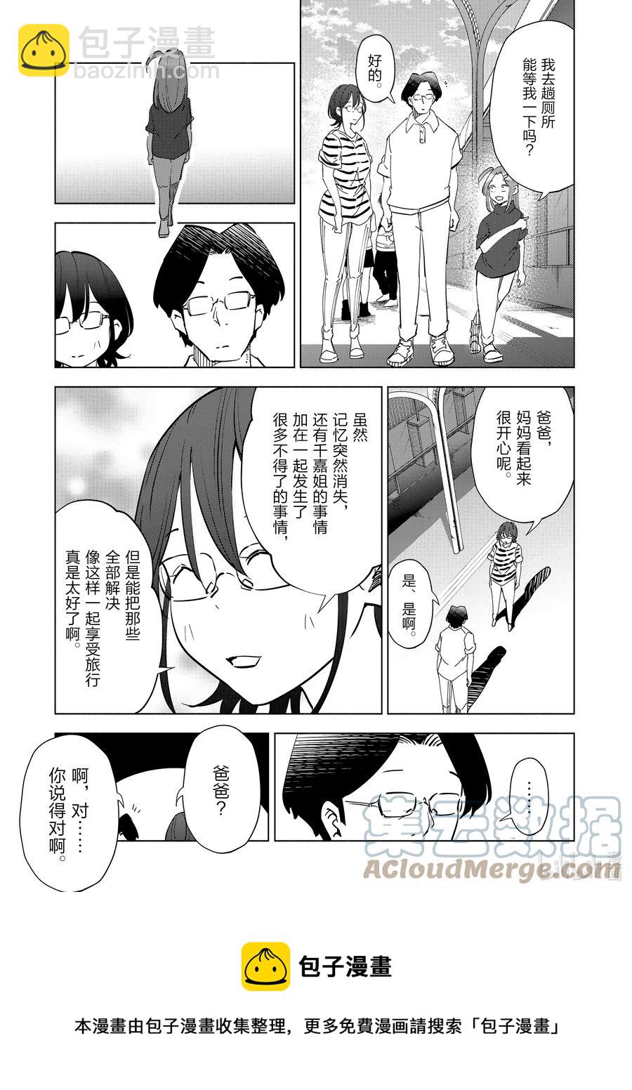 《妻子、变成js。》87 第87话 第13页