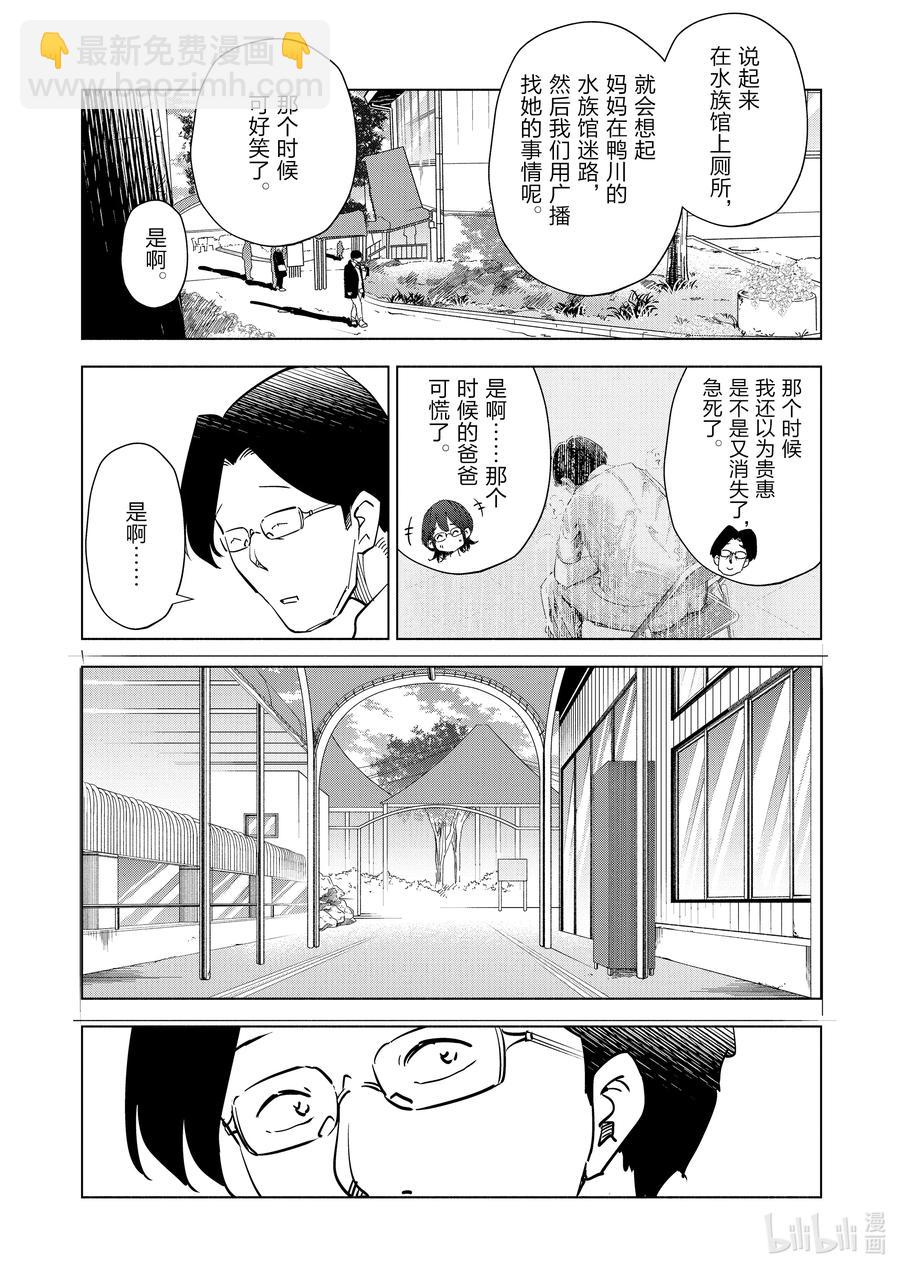 《妻子、变成js。》87 第87话 第14页